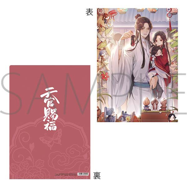 Heaven Officials Blessing Anime Clear File B